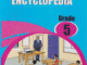 Get free Grade five (Grade 5) Schemes of Work, Notes, Revision Materials, Exams, Past Papers , Lesson Plans and Lesson Notes